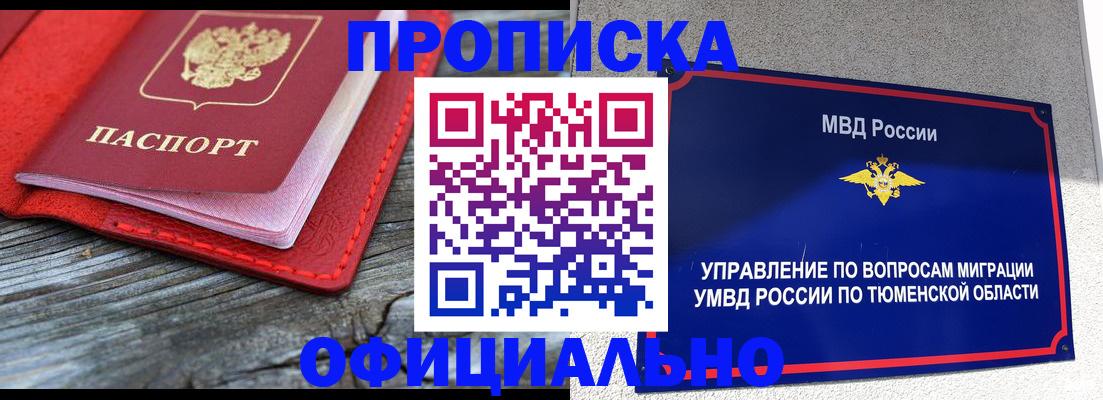 прописка законно в Вятских Полянах